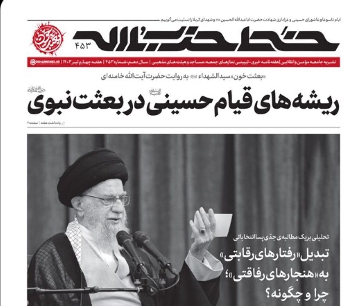 شماره جدید هفته نامه «خط حزبالله» منتشر شد