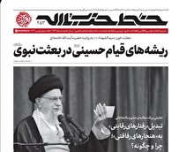 شماره جدید هفته نامه «خط حزبالله» منتشر شد