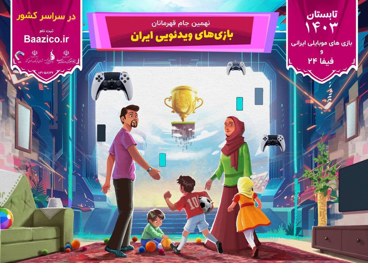 آغاز مسابقات موضوعی نهمین جام قهرمانان بازیهای ویدئویی