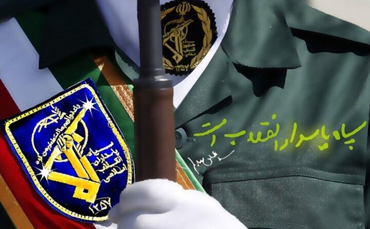 تروریسم دولتی علیه «سپاه پاسداران»