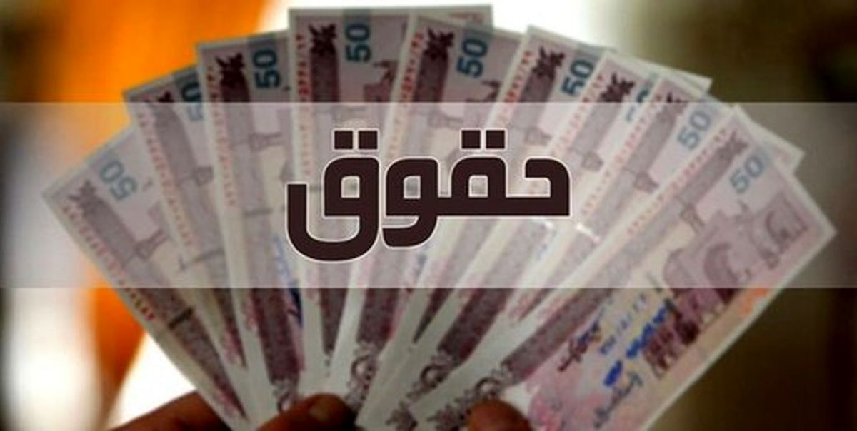 واریز حقوق بازنشستگان کشوری امروز انجام میشود
