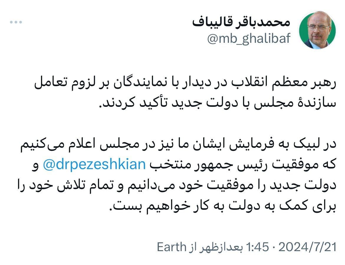 قالیباف: موفقیت رئیس‌جمهور منتخب و دولت جدید را موفقیت خود می‌دانیم+ عکس
