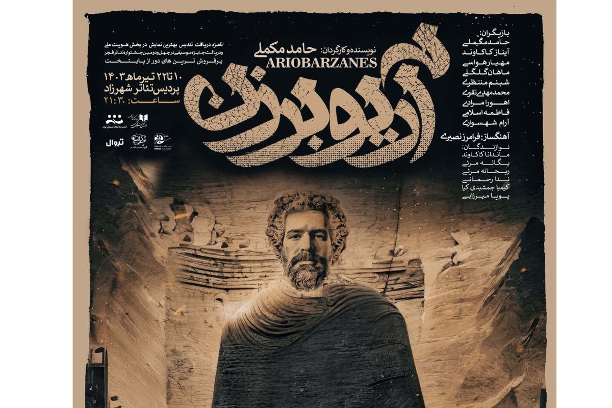 «آریو برزن» سردار هخامنشی به شهرزاد میآید
