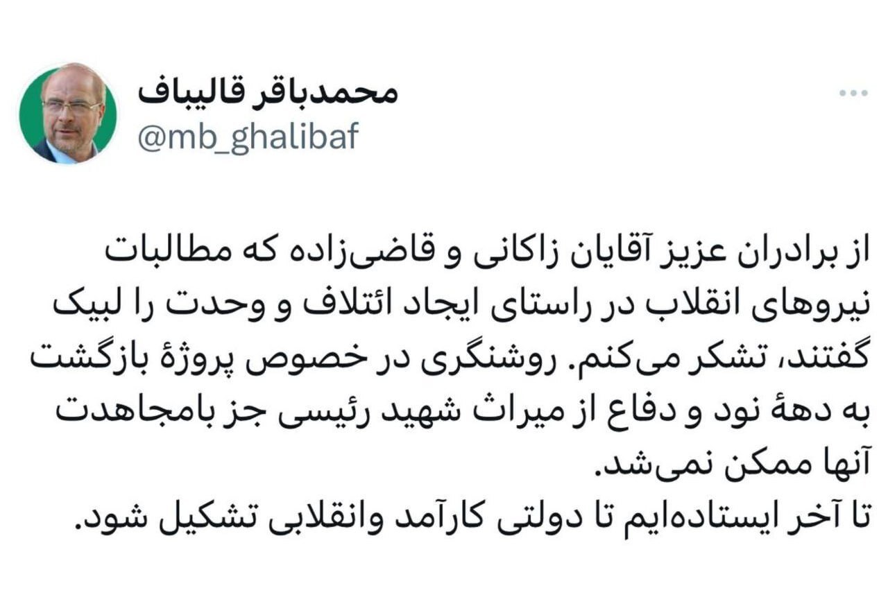 قدردانی قالیباف از زاکانی و قاضی‌زاده