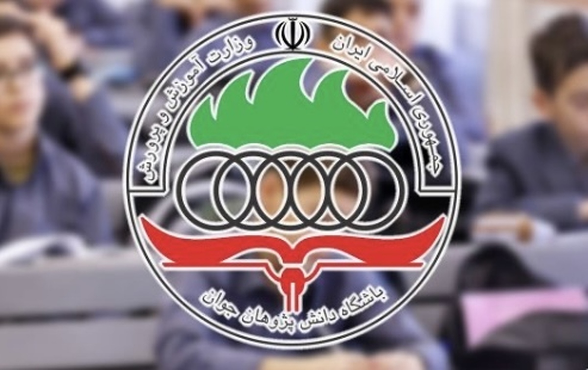 نتایج مرحله دوم المپیادهای علمی باشگاه دانشپژوهان جوان ۱۴۰۳ اعلام شد