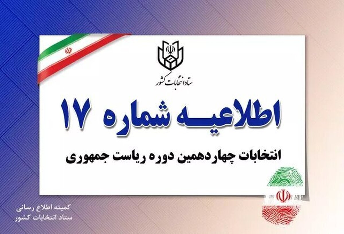 نمایندگان کاندیداها در چه شرایطی از شعب اخذ رای اخراج میشوند؟