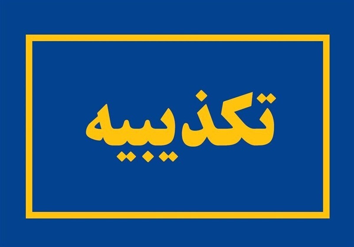 تکذیب اعلام نتایج صندوقهای خارج از کشور
