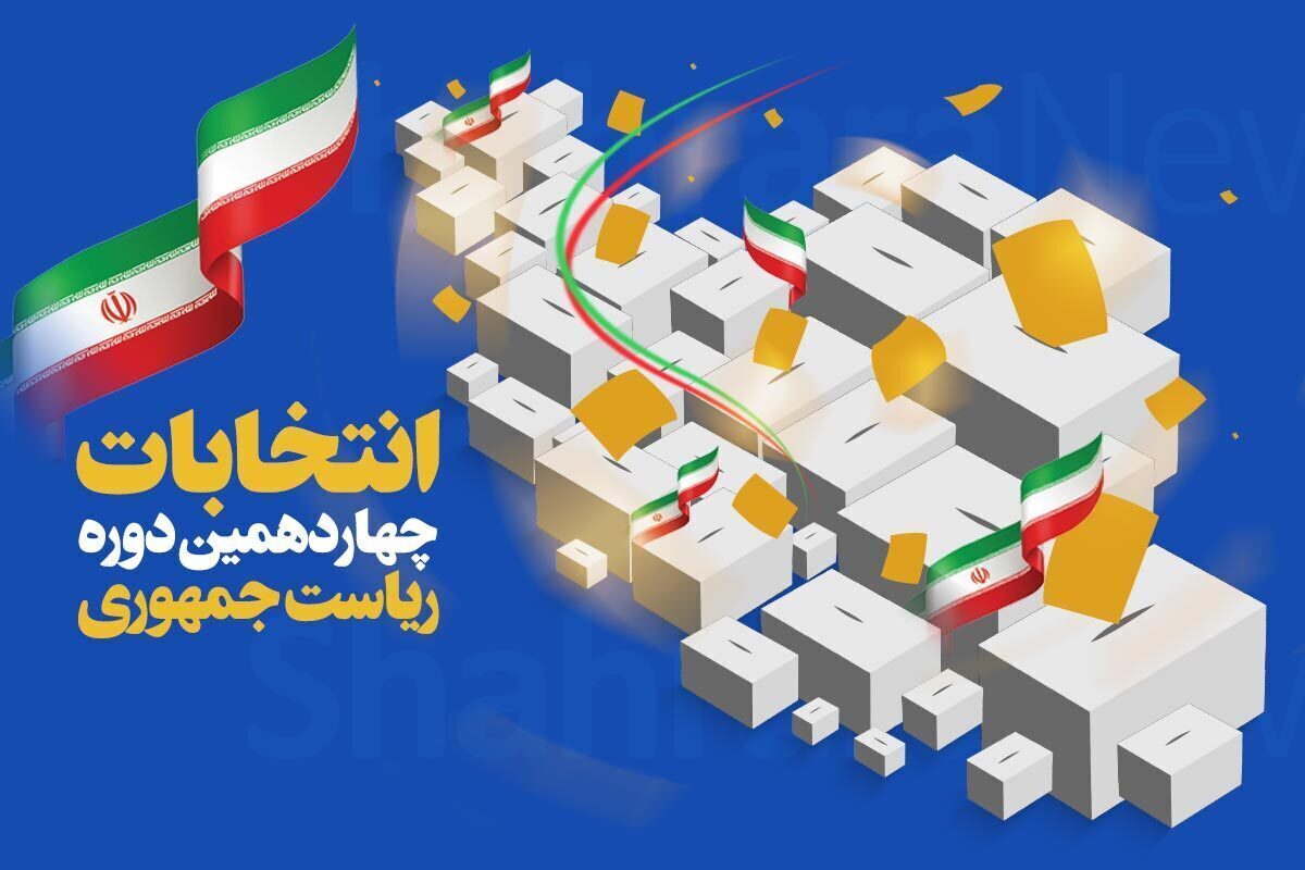 در چه صورت انتخابات ریاست جمهوری به دور دوم کشیده میشود؟