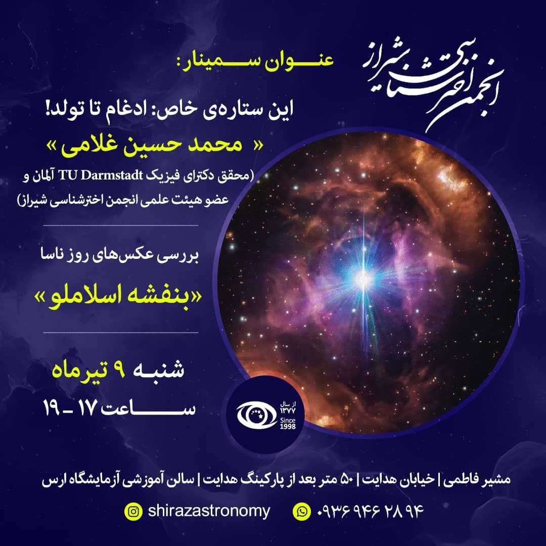 دوازدهمین نشست انجمن اخترشناسی شیراز دوازدهمین نشست انجمن اخترشناسی شیراز