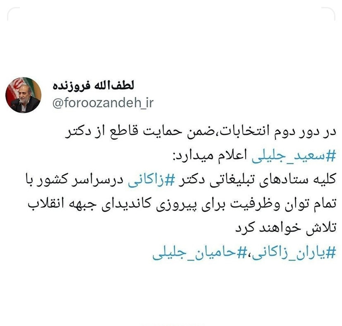 فروزنده: ستادهای زاکانی در اختیار جلیلی قرار گرفت