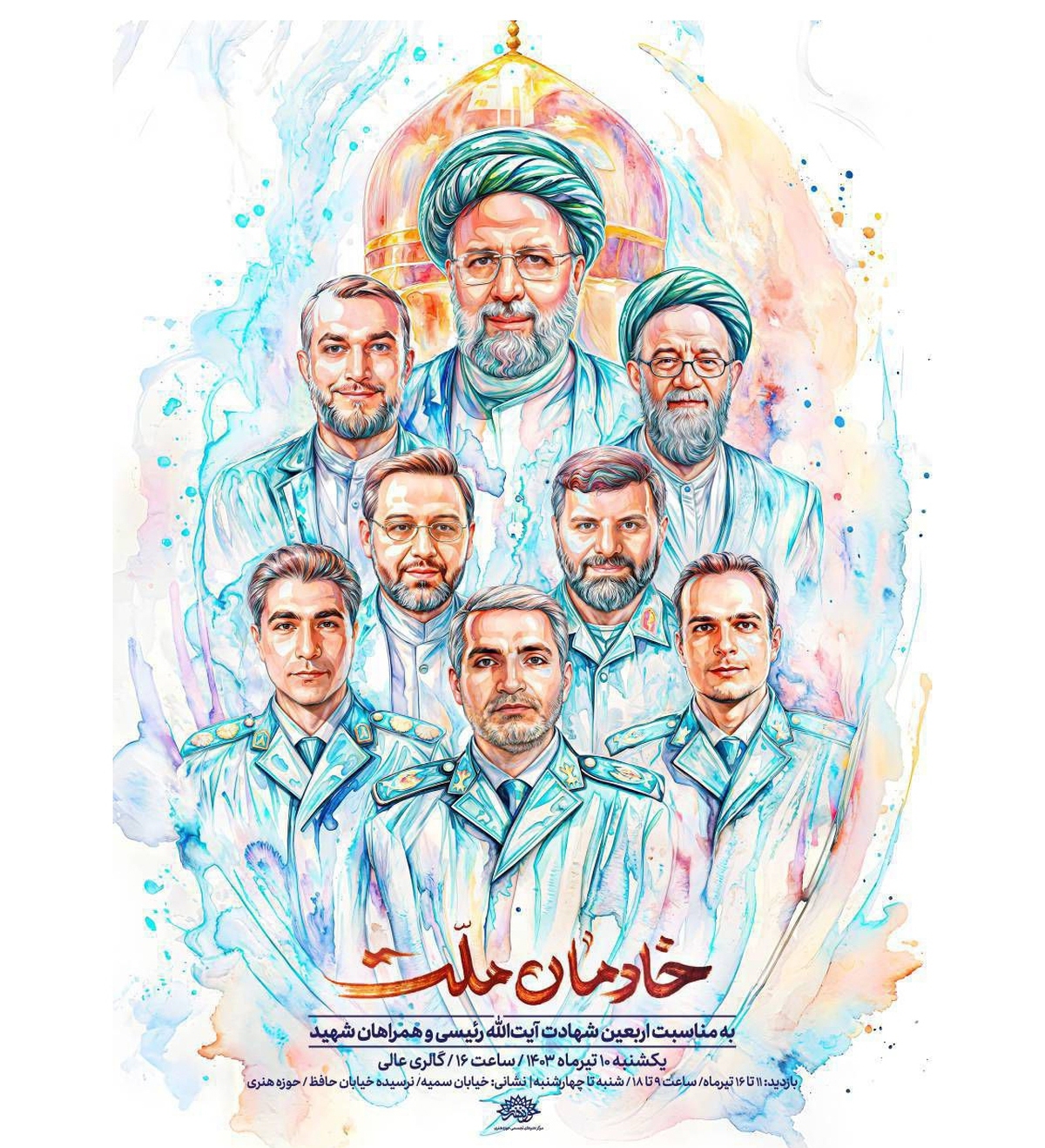 نمایشگاه «خادمان ملت» برپا میشود
