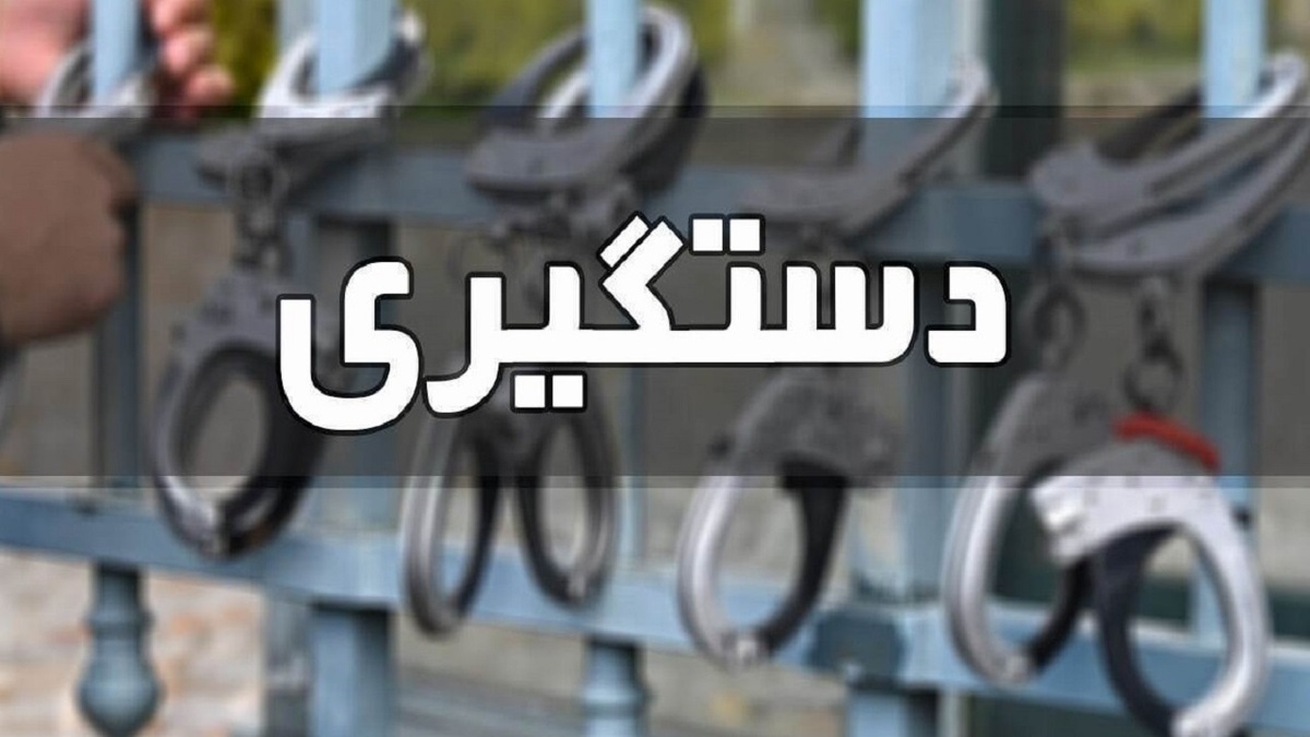 دستگیری ۱۴ نفر از اعضای یک باند ارتشاء در آذربایجان شرقی