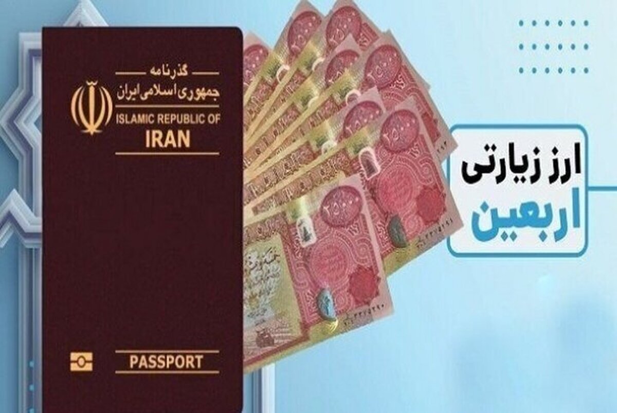 تهیه ارز اربعین از طریق خدمات پیام رسانهای داخلی