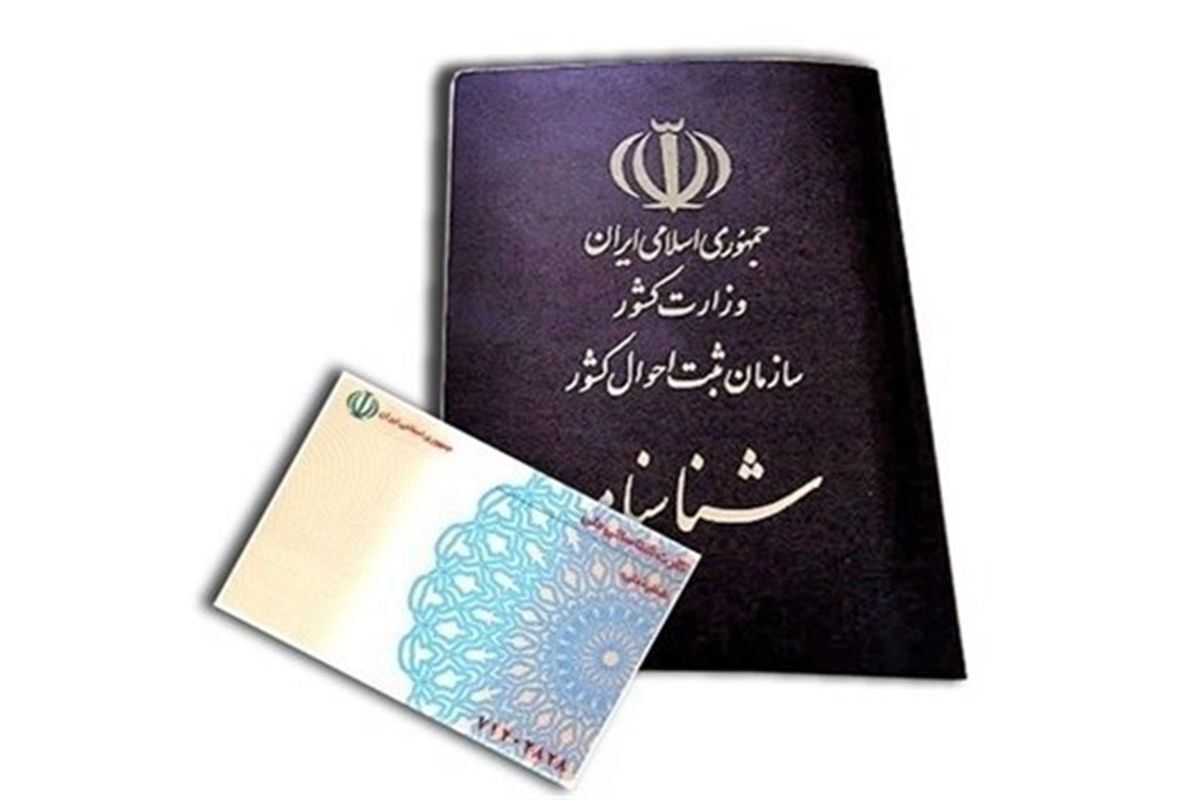 ارائه کپی شناسنامه و کارت ملی ممنوع
