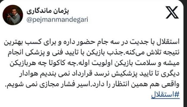 واکنش ماندگاری مدیر روابط عمومی استقلال به شایعه عقد قرارداد با کاکوتا واکنش ماندگاری مدیر روابط عمومی استقلال به شایعه عقد قرارداد با کاکوتا