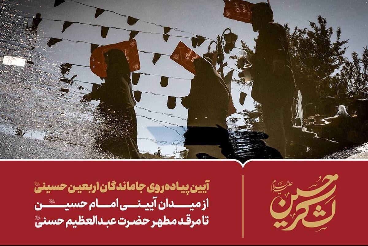 فراخوان ثبتنام موکبهای مردمی برای ارائه خدمات به جاماندگان اربعین حسینی