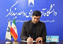 ظرفیت پذیرش بیش از یکهزار دانشجو برای ترم مهر دانشگاه آزاد بندرگز