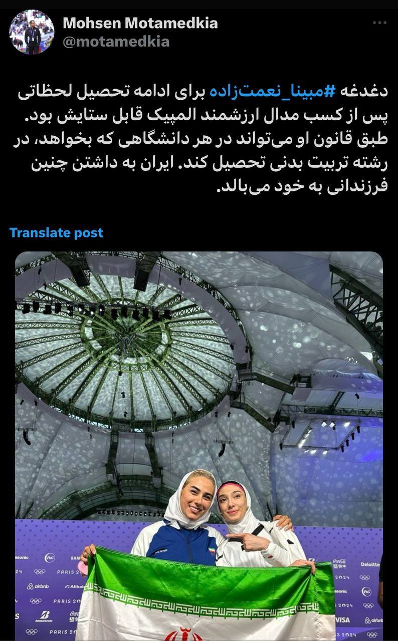 دانشگاه تهران مبینا نعمت&zwnj;زاده مدال&zwnj;آور المپیک ۲۰۲۴ را پذیرش می&zwnj;کند