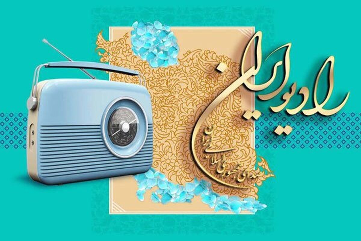 ترانه «جوکر» در «باغ هنر» رادیو ایران نقد میشود