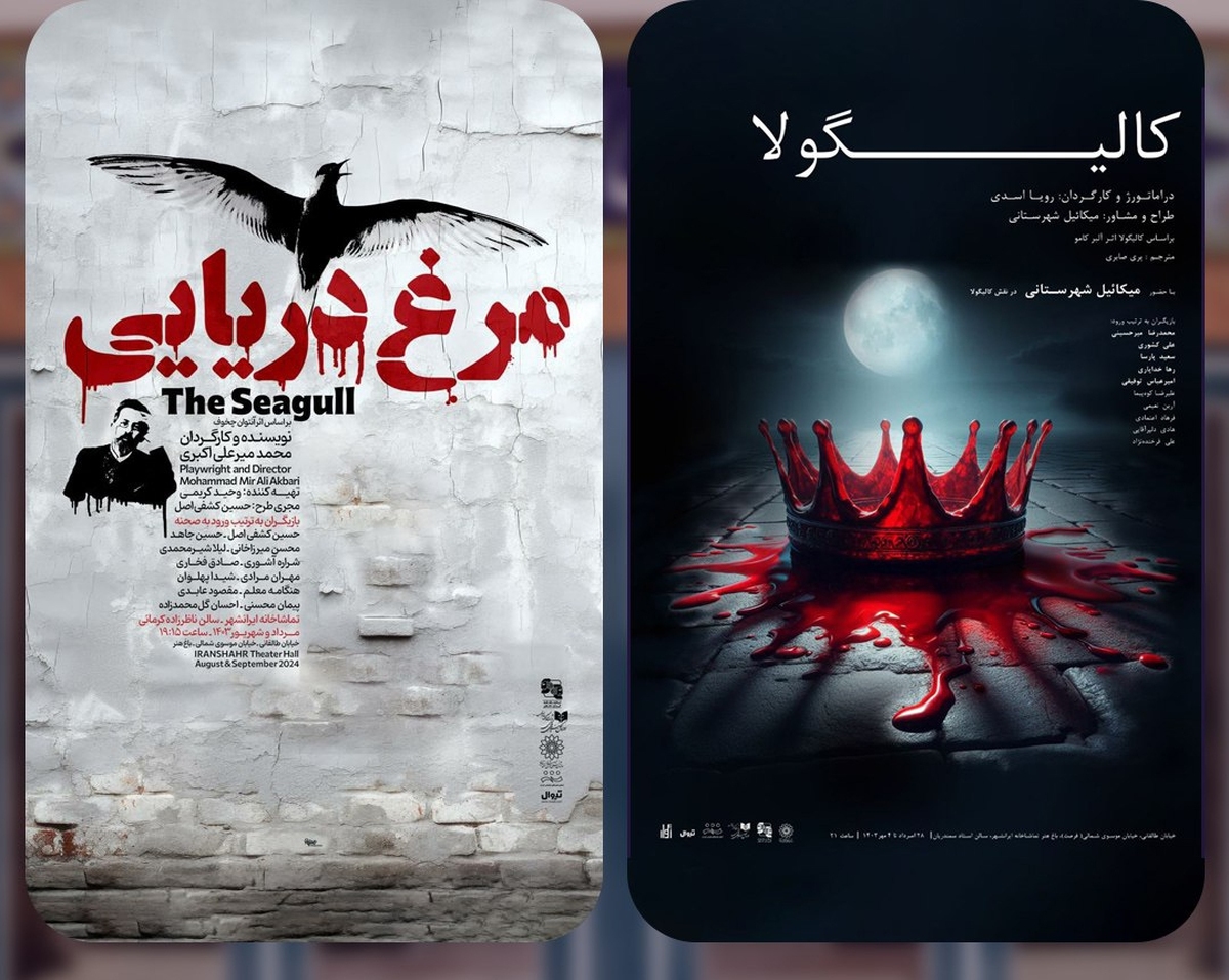 «کالیگولا» و «مرغ دریایی» به صحنه میروند