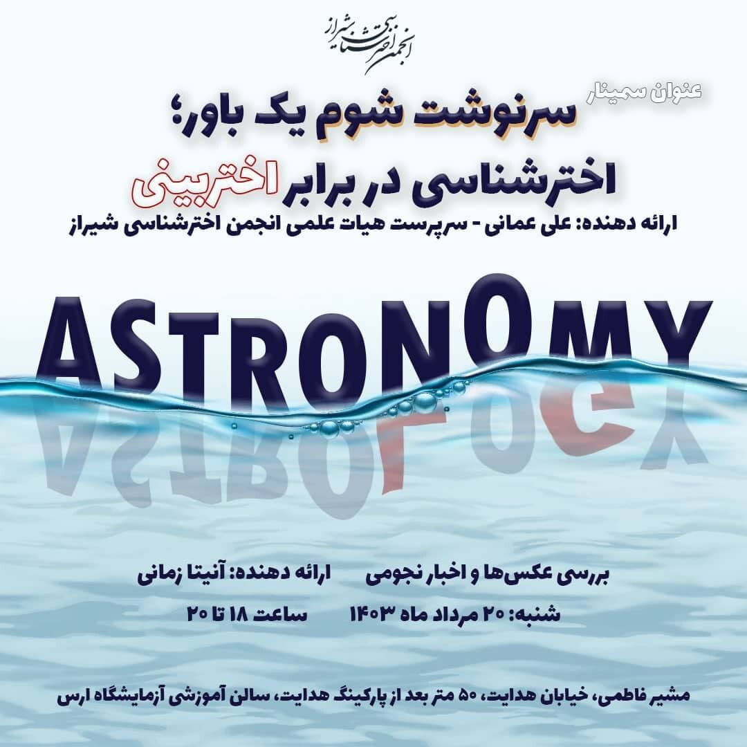 سرنوشت شوم یک باور؛ اخترشناسی در برابر اختربینی سرنوشت شوم یک باور؛ اخترشناسی در برابر اختربینی