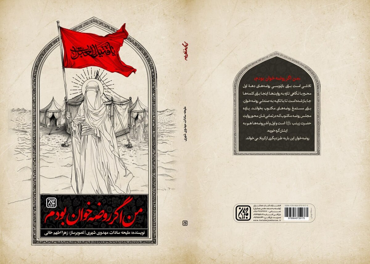 «من اگر روضهخوان بودم» منتشر شد