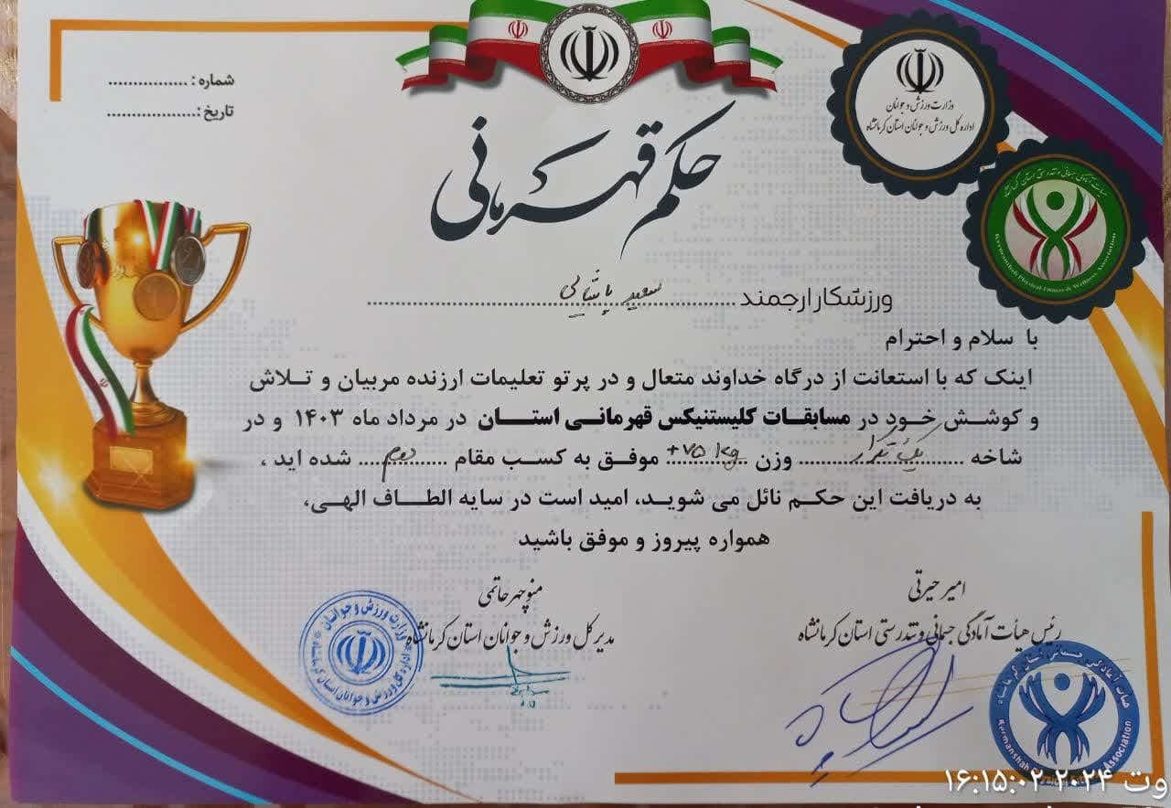 نایبقهرمانی کارمند دانشگاه آزاد در مسابقات «کلیستنیکس» استان کرمانشاه نایبقهرمانی کارمند دانشگاه آزاد در مسابقات «کلیستنیکس» استان کرمانشاه