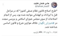 «طرح اصلاح قانون نظام صنفی كشور» در شورای نگهبان تأیید شد