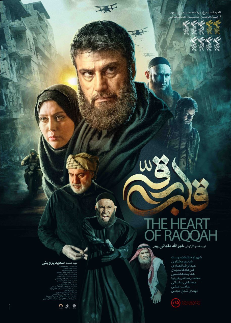 رونمایی از پوستر «قلب رقه»/ اکشن جاسوسی در سینما اکران می‌شود