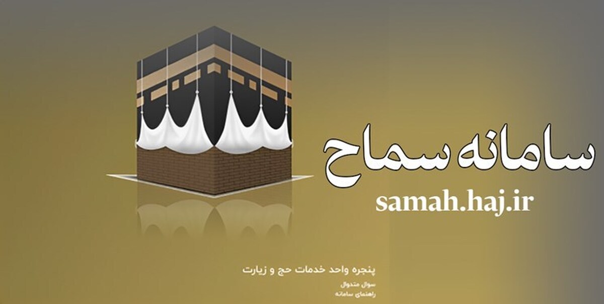 نامنویسی ۲ میلیون نفر در سامانه سماح برای سفر اربعین