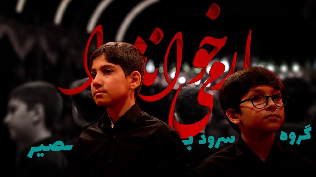 نماهنگ «یار میخواند مرا» منتشر شد+ فیلم
