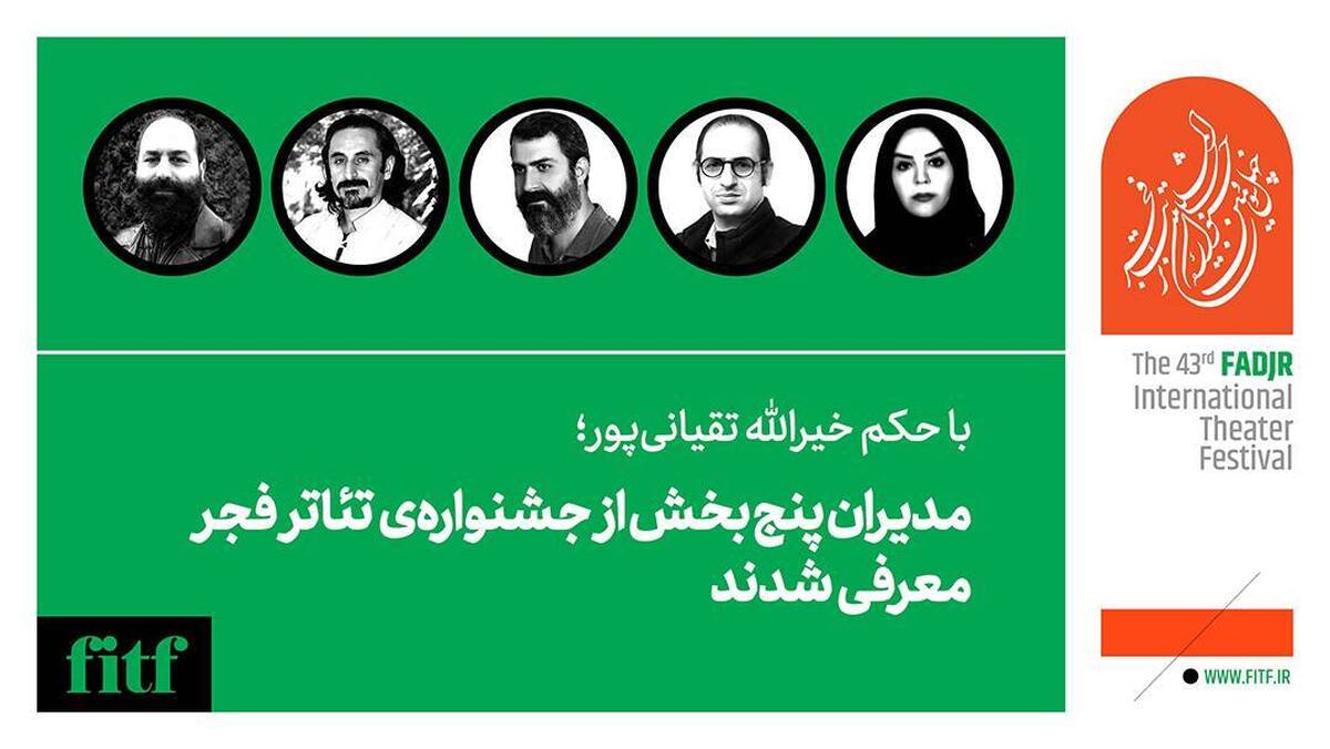 مدیران پنج بخش از جشنواره تئاتر فجر معرفی شدند