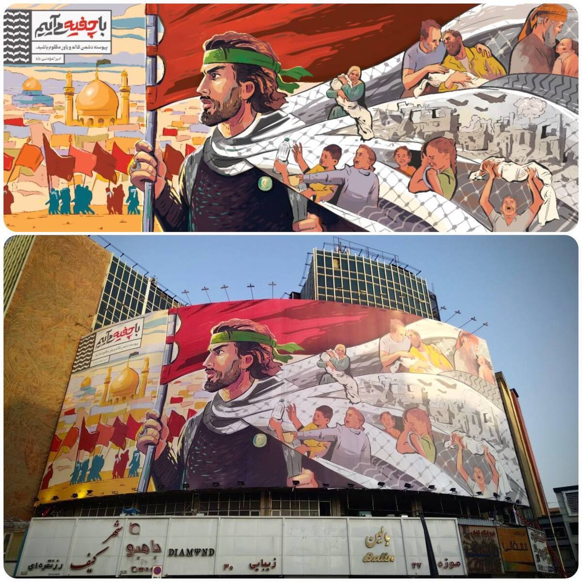 دیوارنگاره «با چفیه میآییم» رونمایی شد