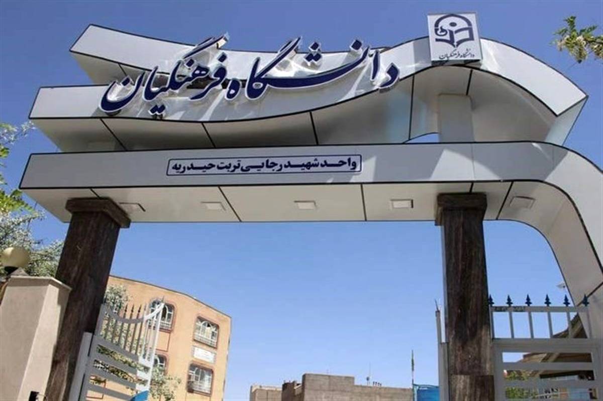 جزئیات ثبتنام دورههای مهارتآموزی برای پذیرفتهشدگان آزمون استخدامی دبیری