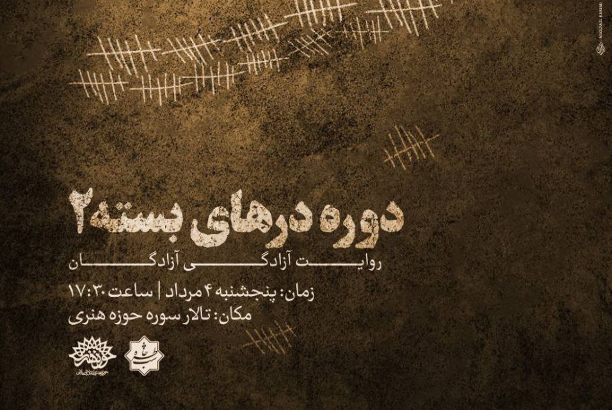 ۳۵۹ امین «شب خاطره» روایتگر آزادگی آزادگان میشود