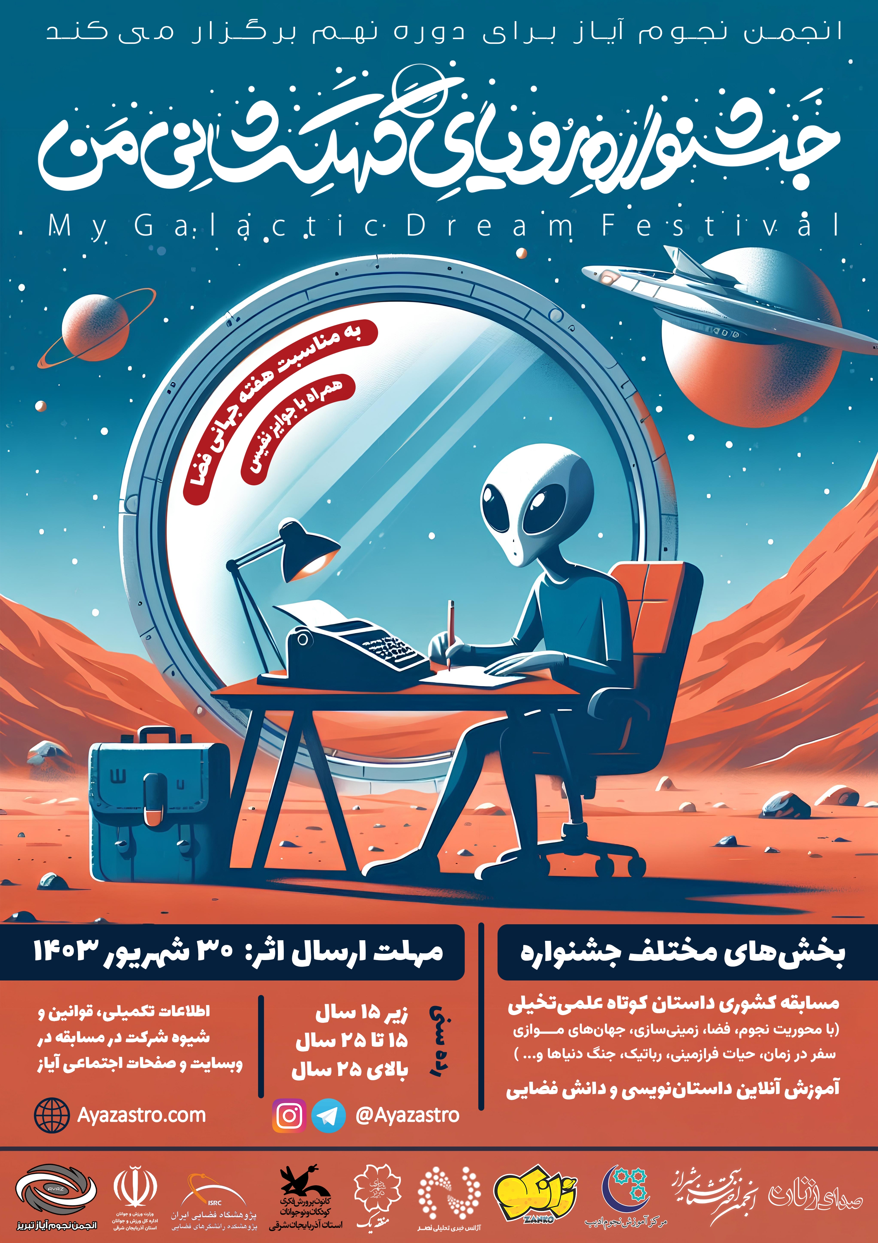 رقابت داستان کوتاه علمیتخیلی برای تمام علاقهمندان رقابت داستان کوتاه علمیتخیلی برای تمام علاقهمندان