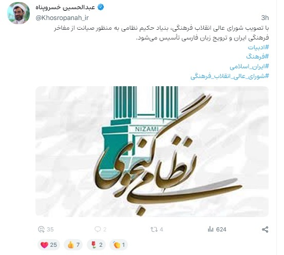 موافقت با تأسیس بنیاد بین&zwnj;&shy;المللی حکیم نظامی