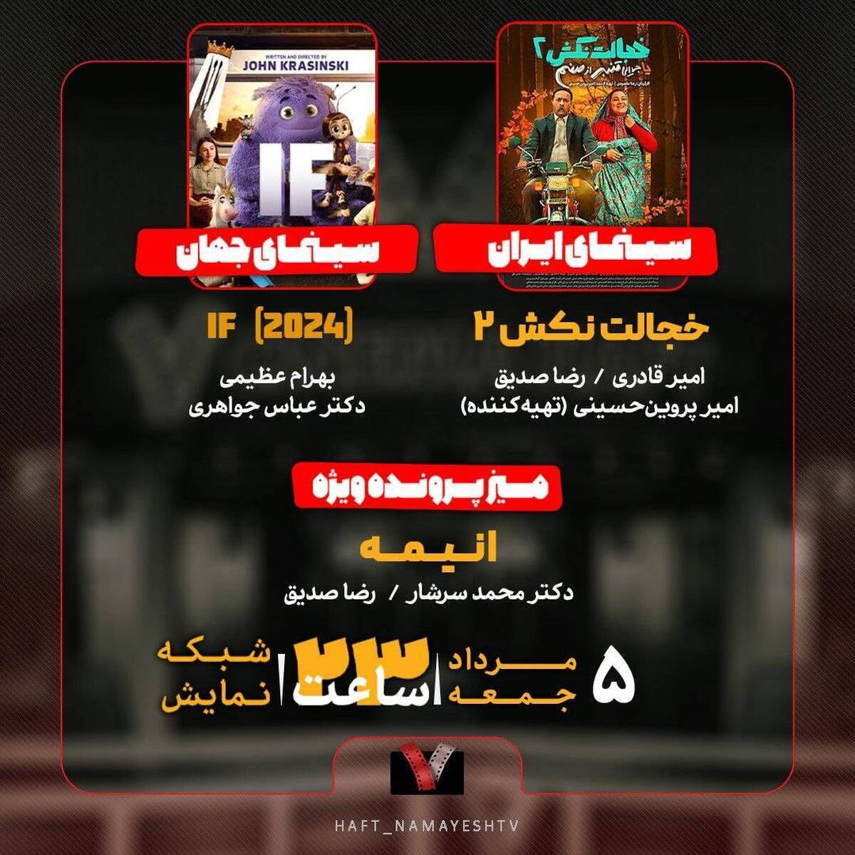 «خجالت نکش ۲» به «هفت» رسید بررسی «انیمه»