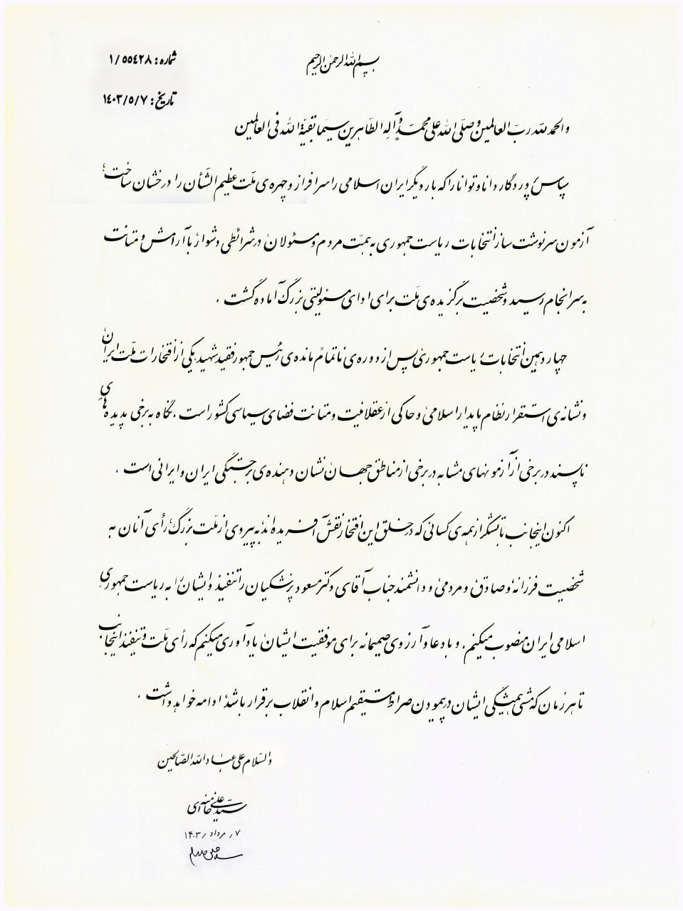 اهداء حکم تنفیذ مسعود پزشکیان توسط رهبر انقلاب+ عکس