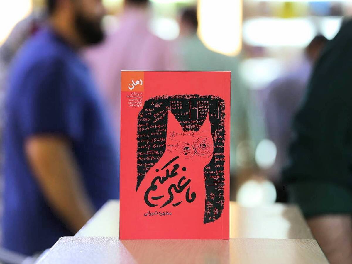 سفری به جهانهای موازی با «ما غیرممکنیم»