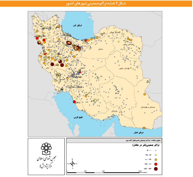 تبیین و تحلیل تراکم جمعیتی شهرها و پراکنش جغرافیایی آن در ایران تبیین و تحلیل تراکم جمعیتی شهرها و پراکنش جغرافیایی آن در ایران