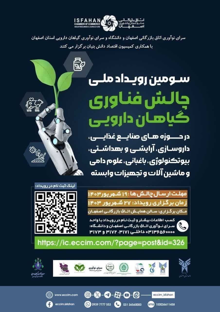 پیش‌رویداد «چالش فناوری گیاهان دارویی» چگونه گذشت؟