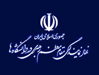 اطلاعیه نهاد نمایندگی مقام معظم رهبری در دانشگاهها پیرامون یک خبر