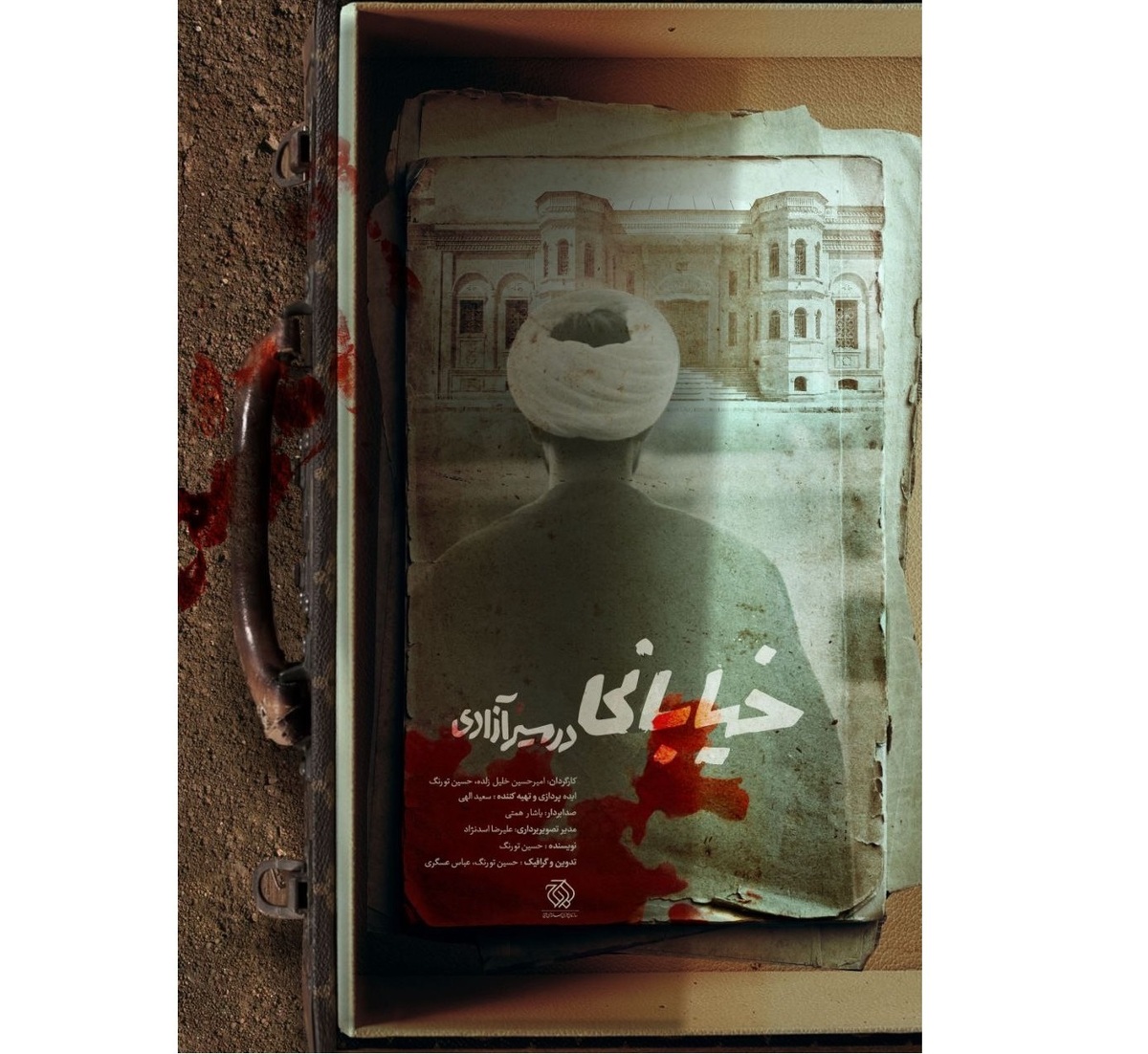مستند «خیابانی در مسیر آزادی» روی آنتن شبکه یک میرود روایتی از زندگی سیاسی شیخ محمد خیابانی