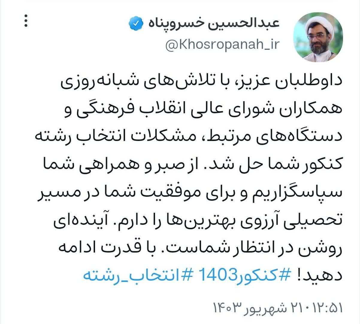 مشکلات انتخاب رشته کنکور حل شد مشکلات انتخاب رشته کنکور حل شد