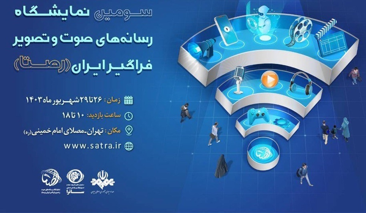 حضور شرکتهای برتر هوش مصنوعی در نمایشگاه «رصتا» ستاد هوش مصنوعی سازمان صدا و سیما افتتاح میشود