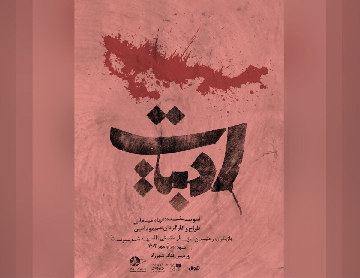 «ادبیات» به تماشاخانه شهرزاد میآید روایتی از مبارزه زنان ایران علیه استعمار انگلیس