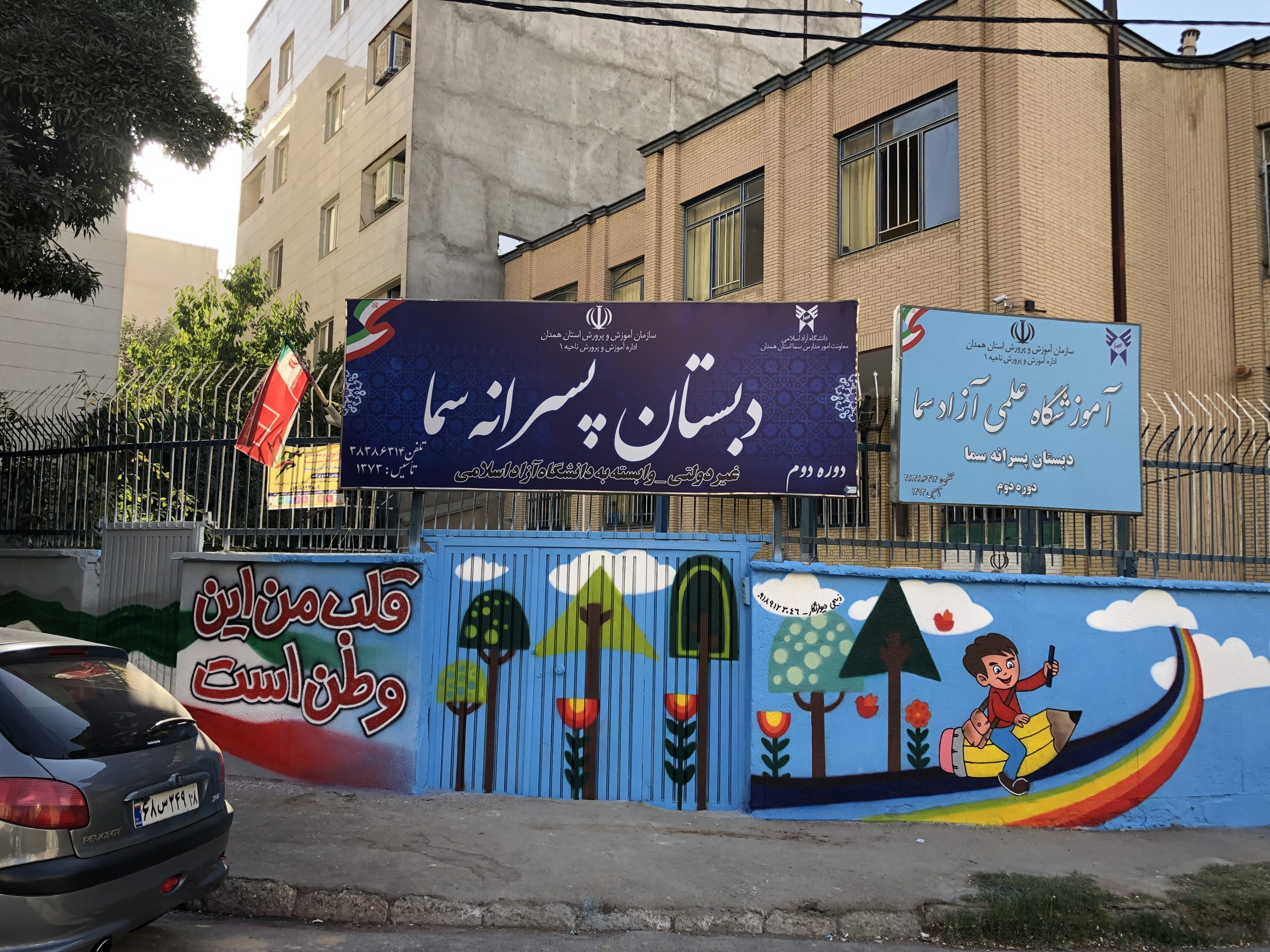 نگاهی به فعالیت‌های مدارس سما در چند ماه اخیر + زمان بازگشایی مدارس