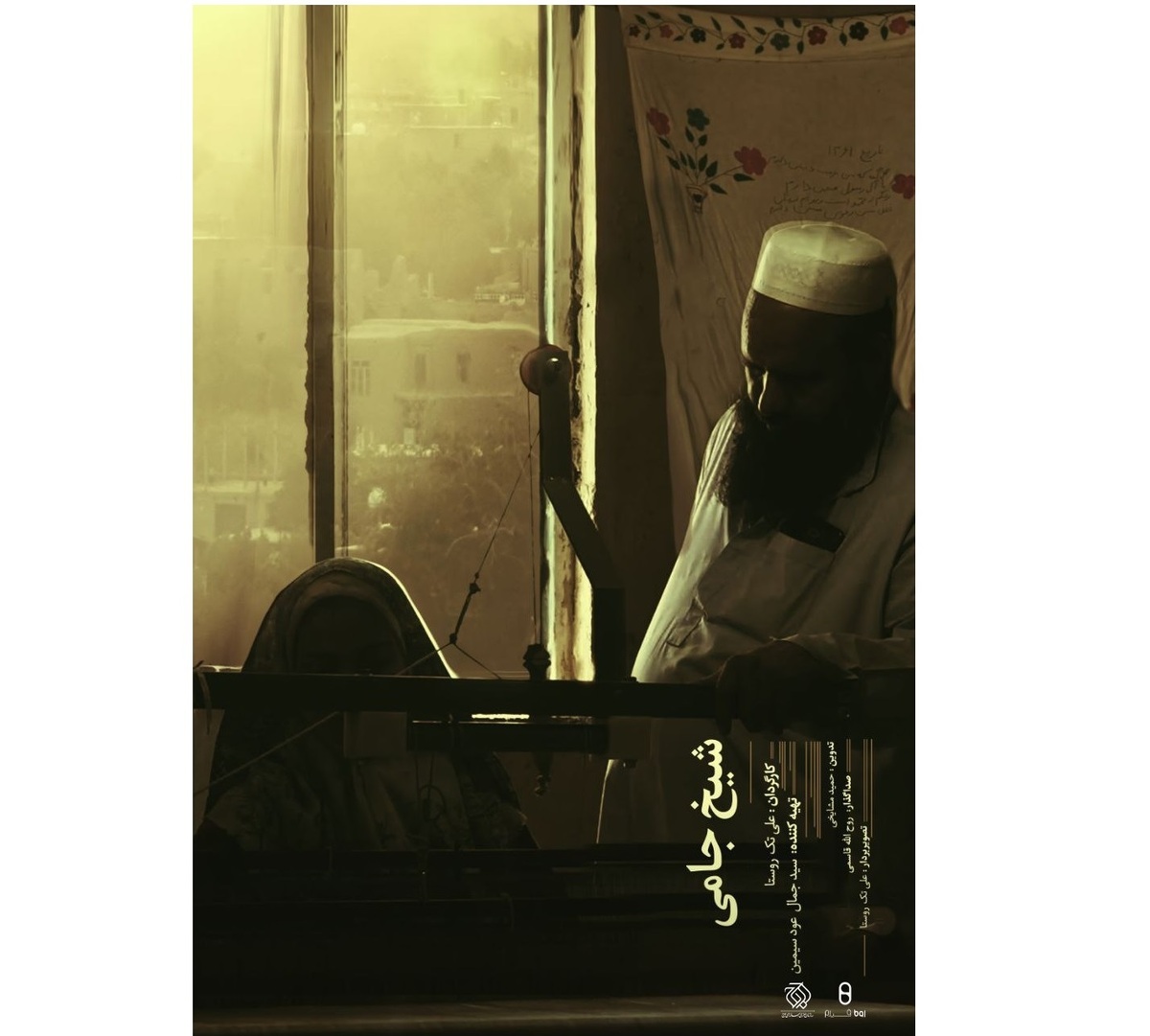 «شیخ جامی» روی آنتن شبکه مستند میرود روایتی از کارآفرین اهل سنت