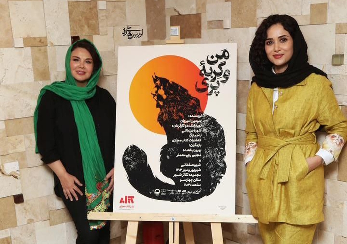نمایش «من و گربه پری» با حضور پریناز ایزدیار آغاز شد